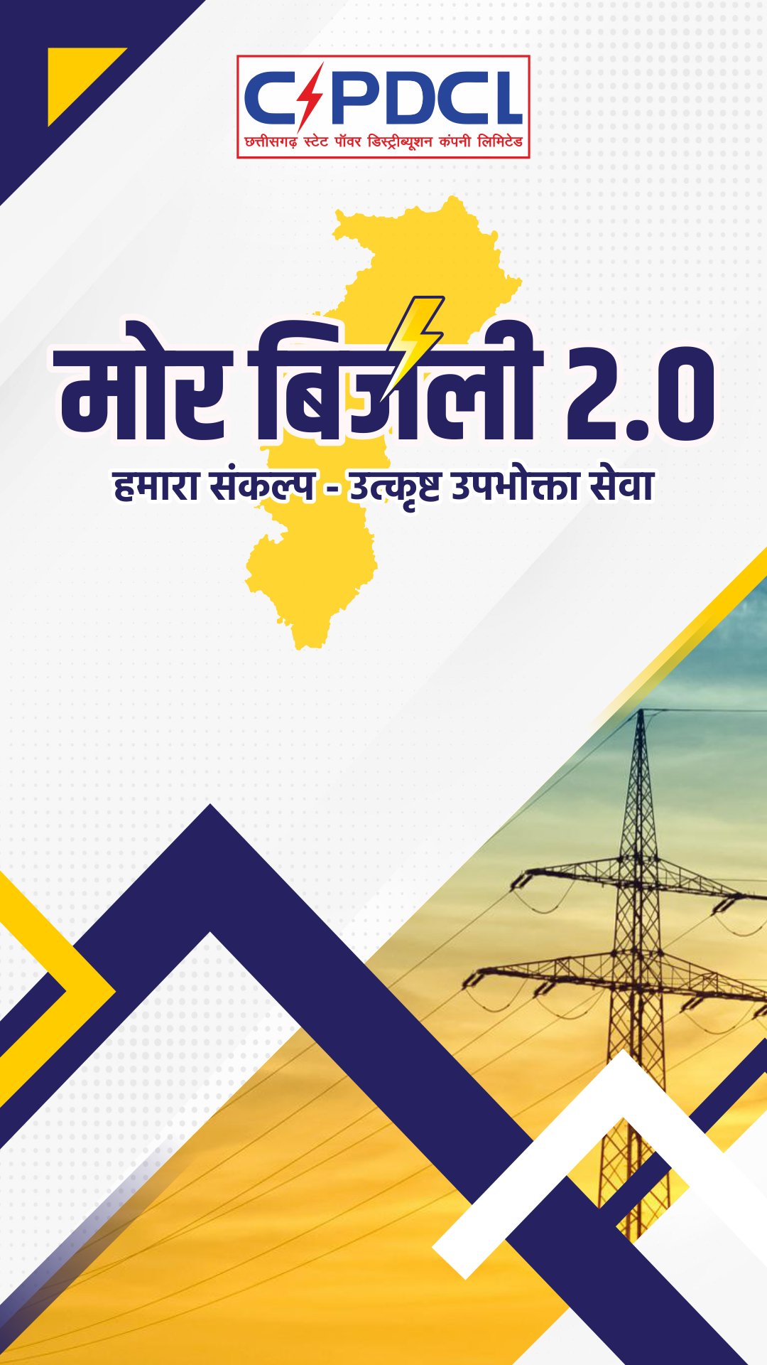 Chhattisgarh State Power Distribution Company Limited Electricity bill payment service providers in india. chhattisgarh state power distribution