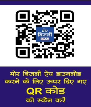 Bijli Bill Samadhan